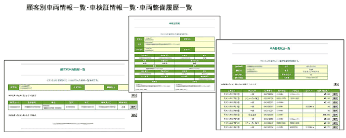車両情報一覧　車検証情報一覧　車歴一覧